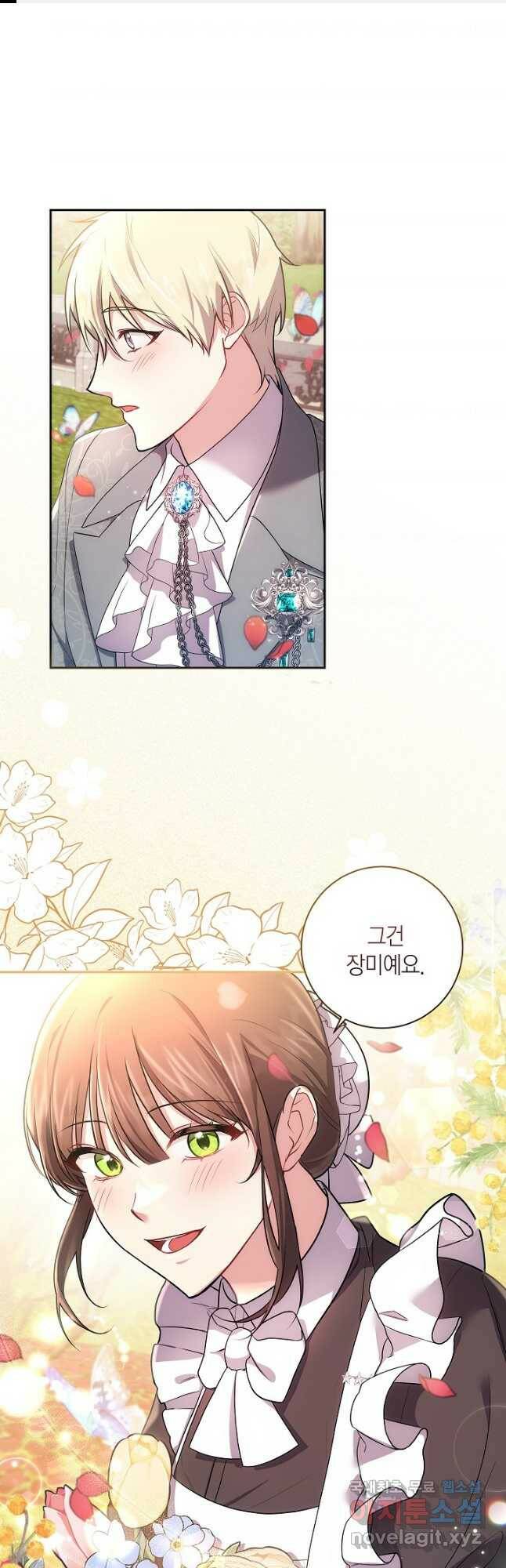 이레인의 사정 32화 1