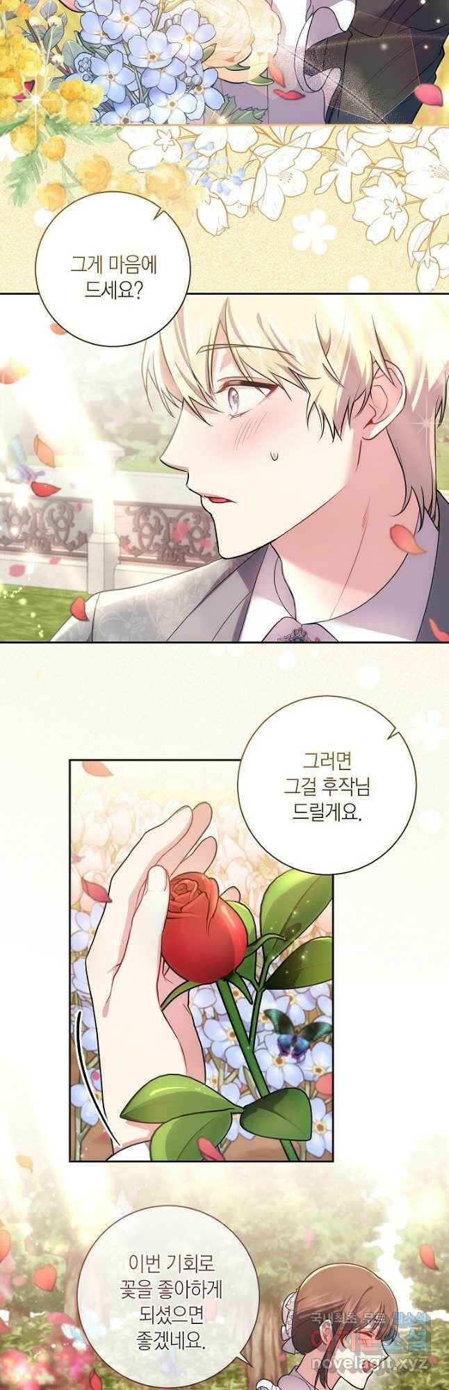 이레인의 사정 32화 2