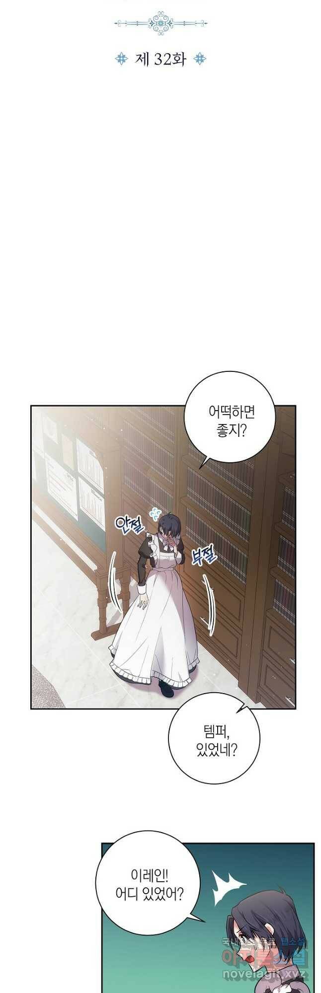 이레인의 사정 32화 6