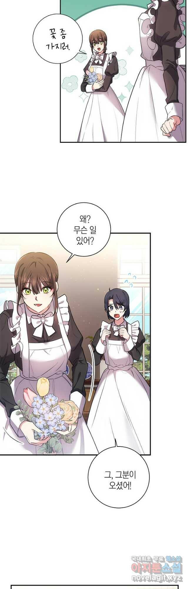 이레인의 사정 32화 7