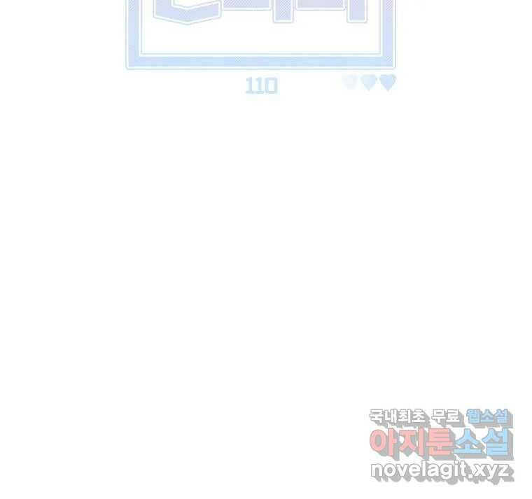 너를 만나다 110화 2