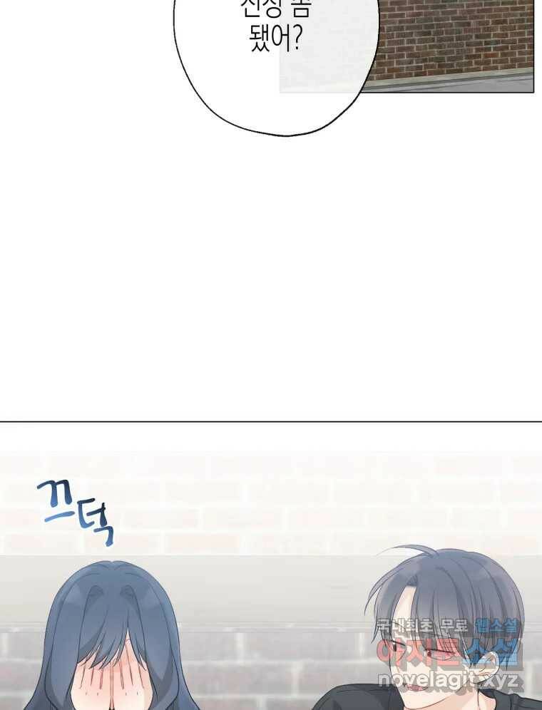 너를 만나다 110화 4