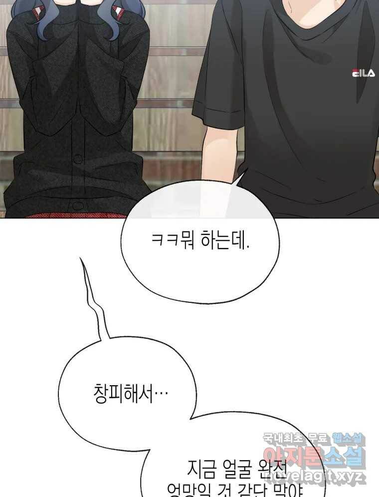 너를 만나다 110화 5