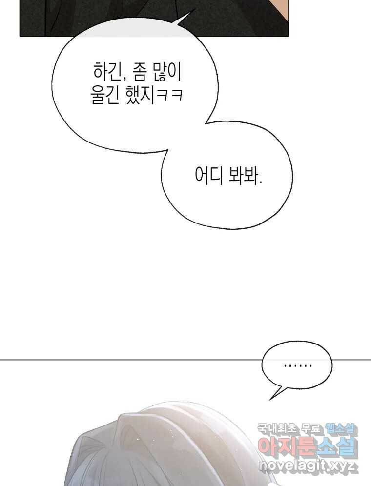 너를 만나다 110화 7