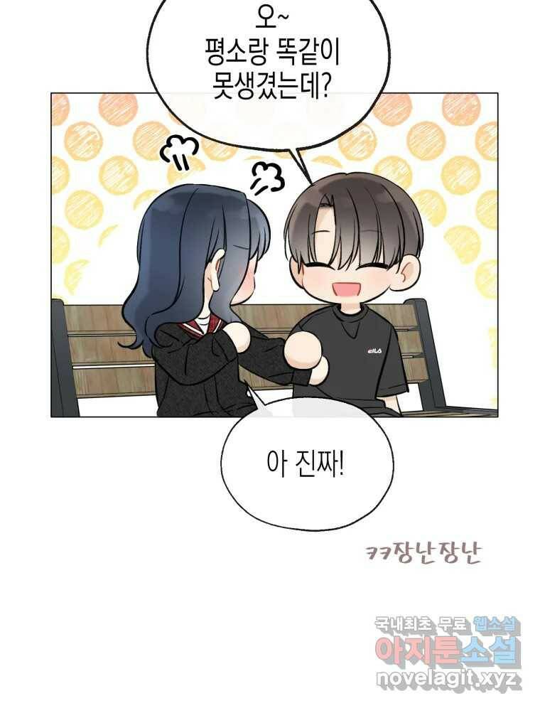 너를 만나다 110화 9
