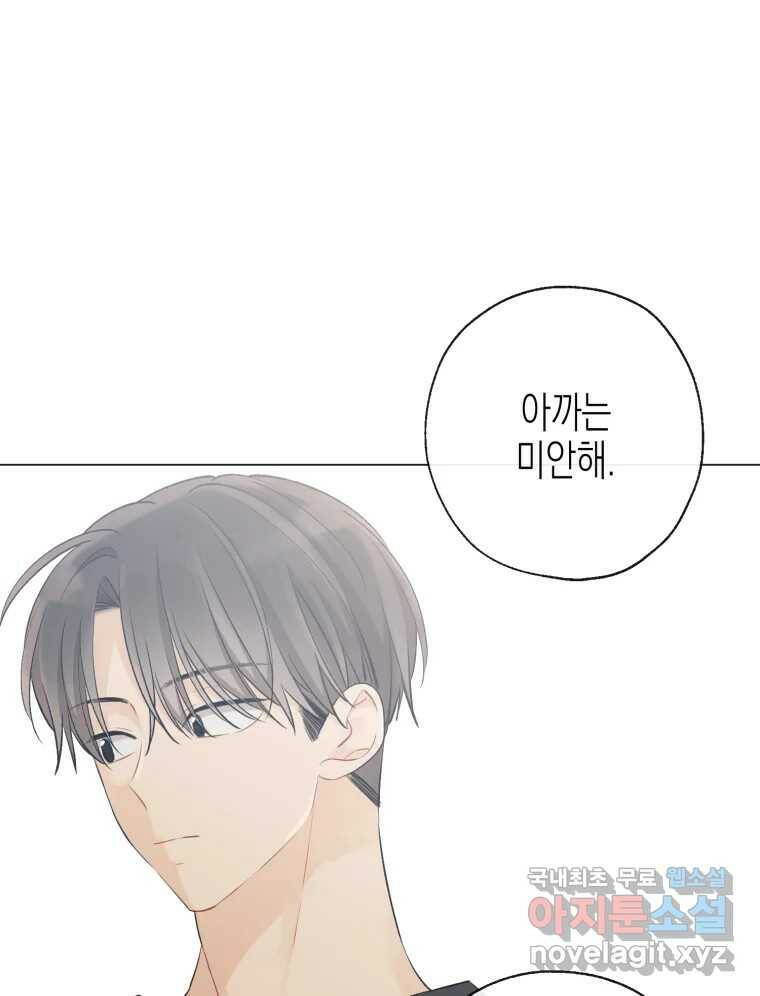 너를 만나다 110화 11