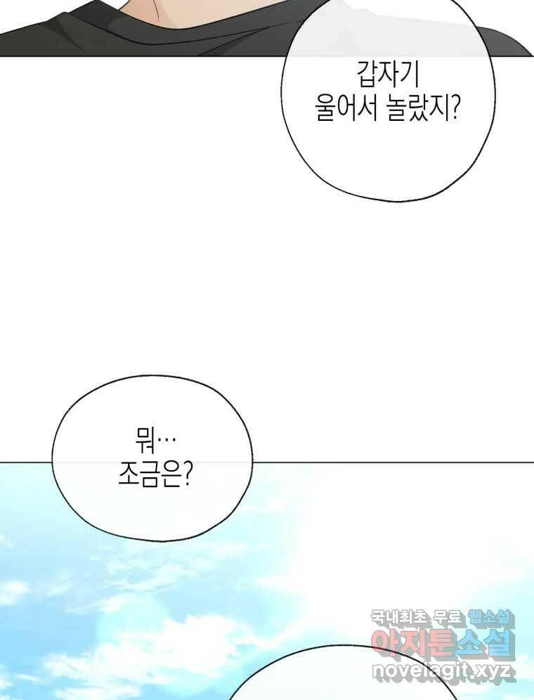 너를 만나다 110화 12