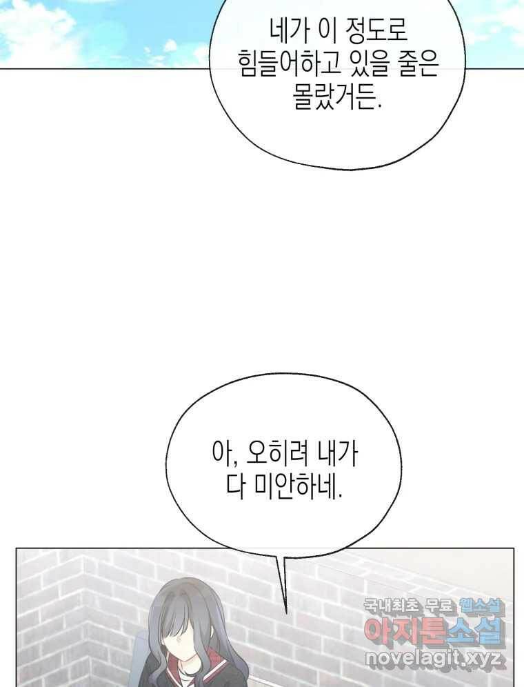 너를 만나다 110화 13