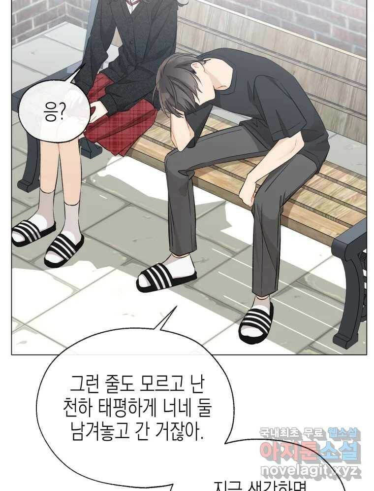 너를 만나다 110화 14