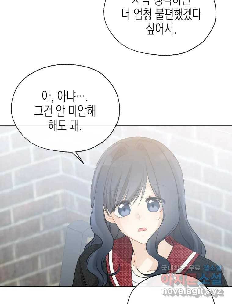 너를 만나다 110화 15