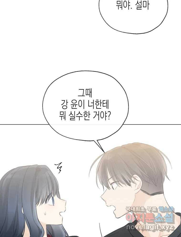 너를 만나다 110화 16