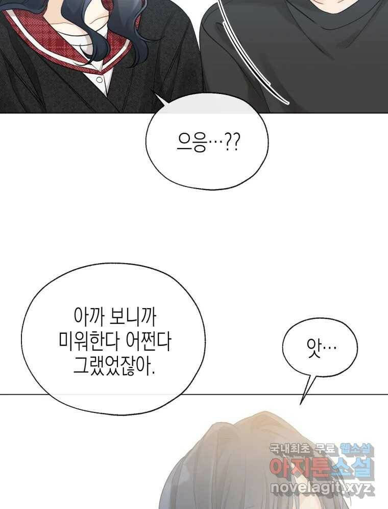 너를 만나다 110화 17