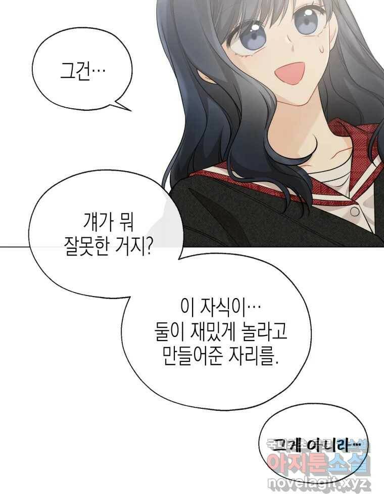 너를 만나다 110화 18