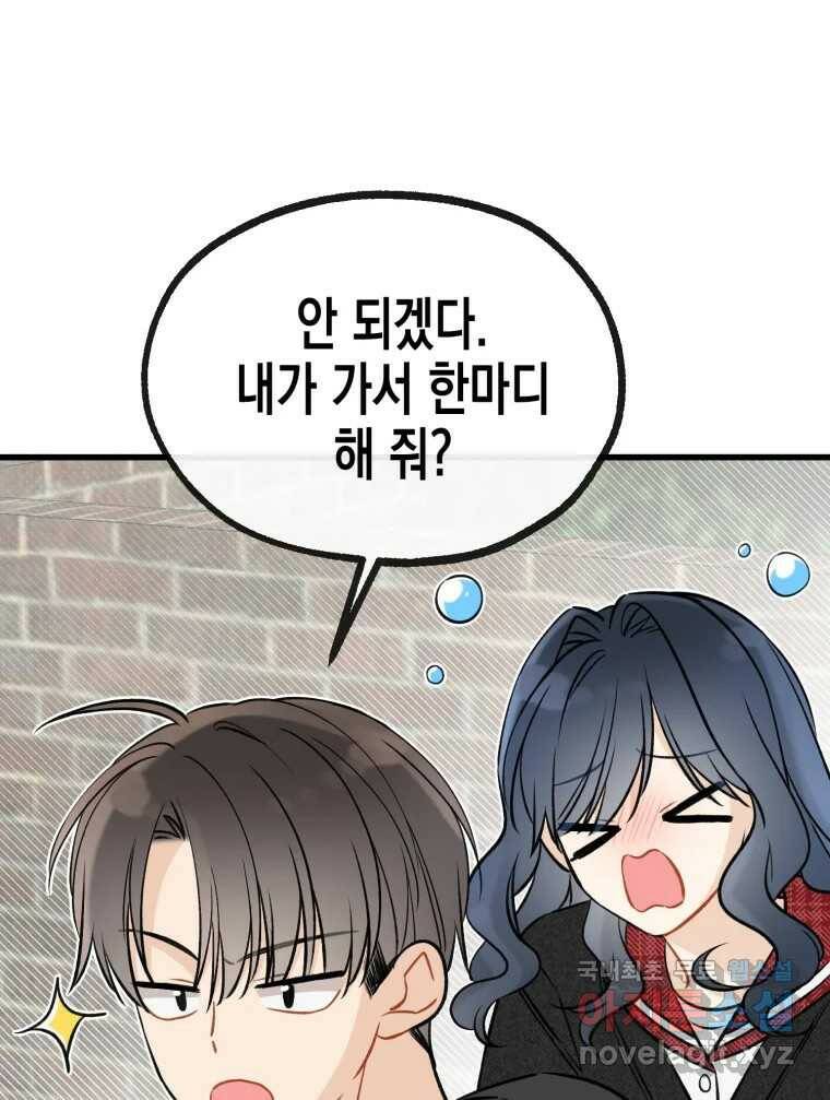 너를 만나다 110화 19