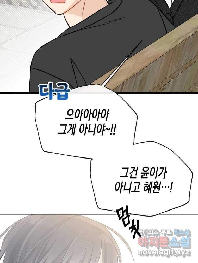 너를 만나다 110화 20