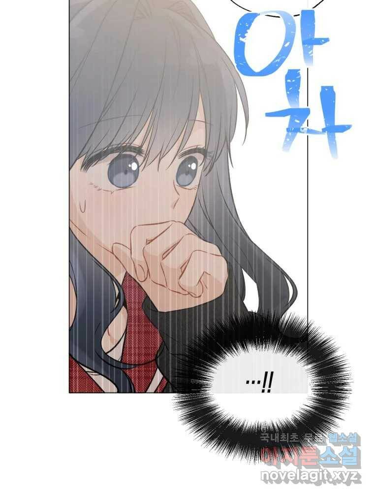 너를 만나다 110화 22