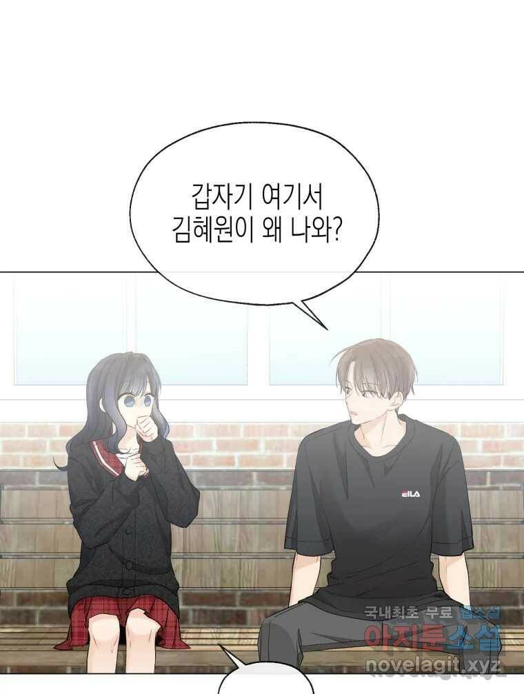 너를 만나다 110화 23