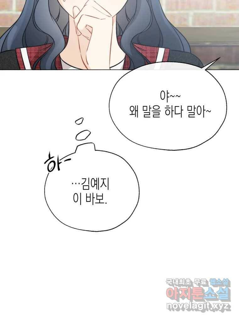 너를 만나다 110화 25