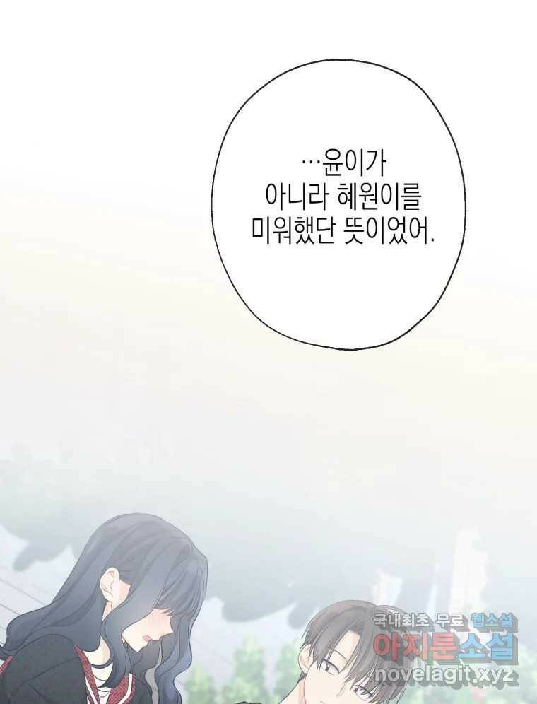 너를 만나다 110화 26
