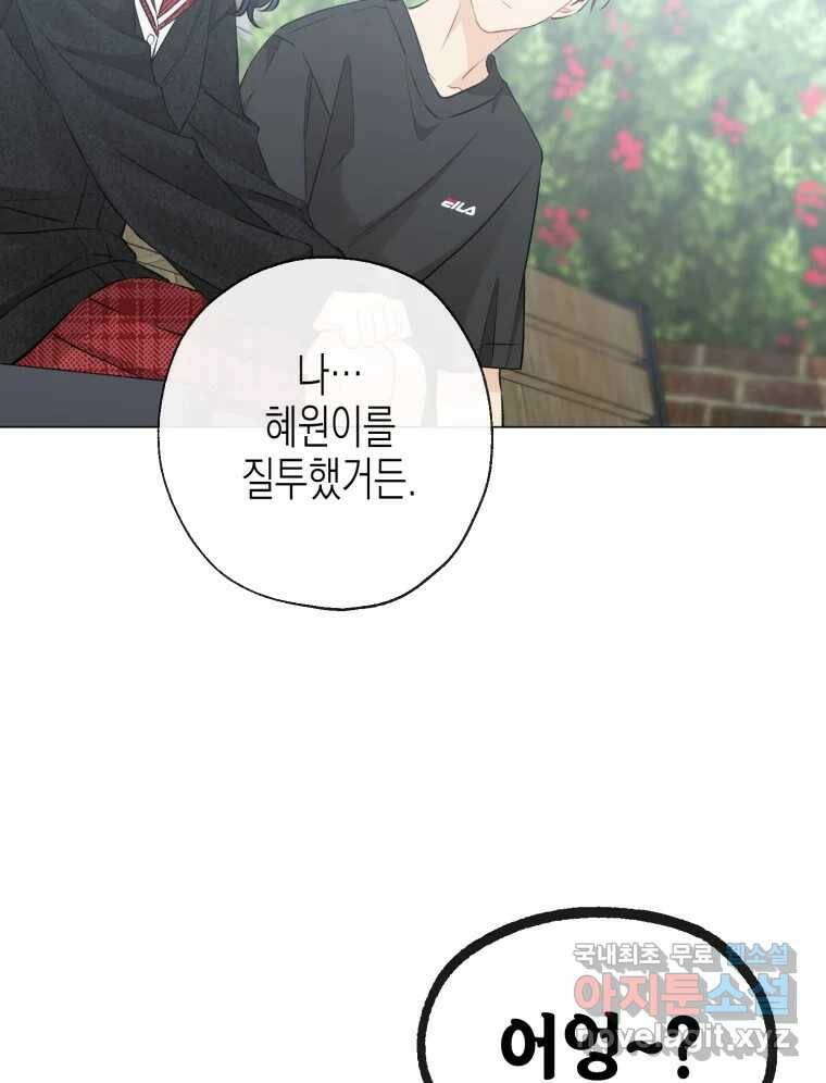 너를 만나다 110화 27