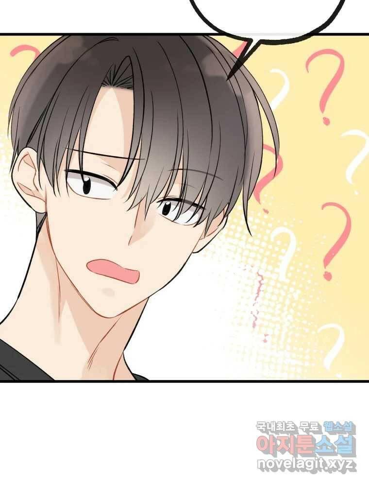 너를 만나다 110화 28