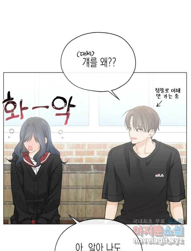너를 만나다 110화 29