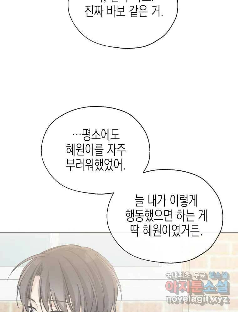 너를 만나다 110화 30