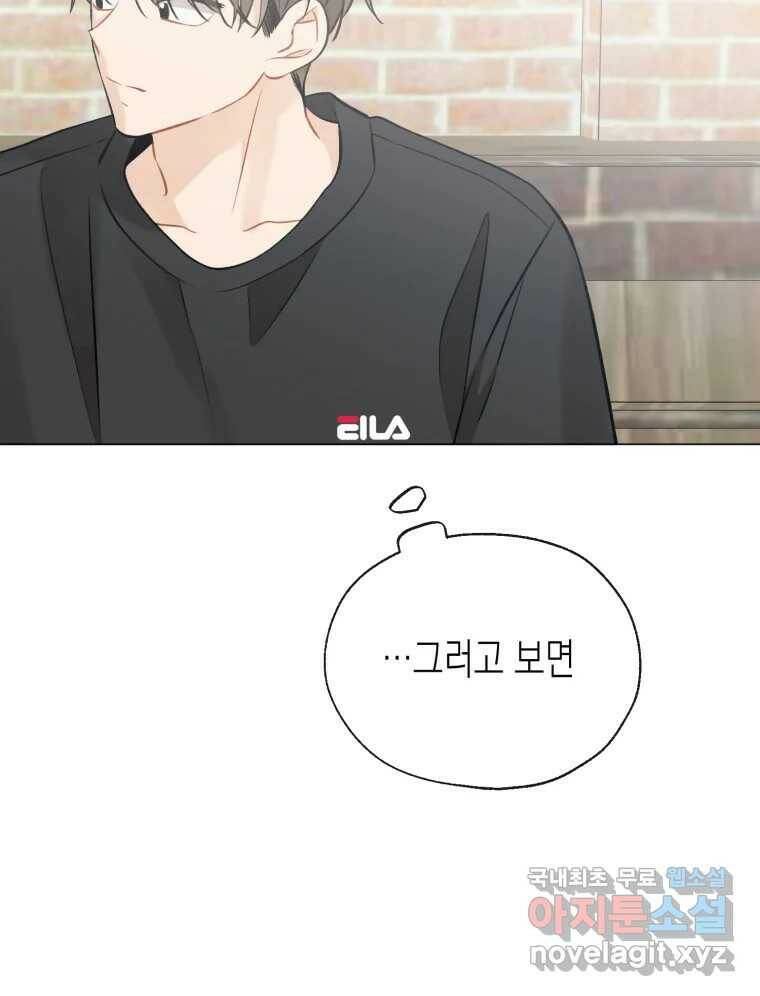 너를 만나다 110화 31