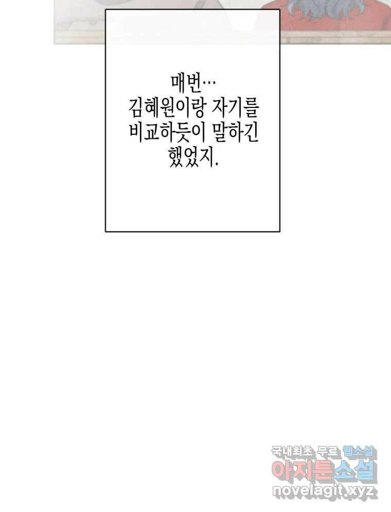 너를 만나다 110화 33