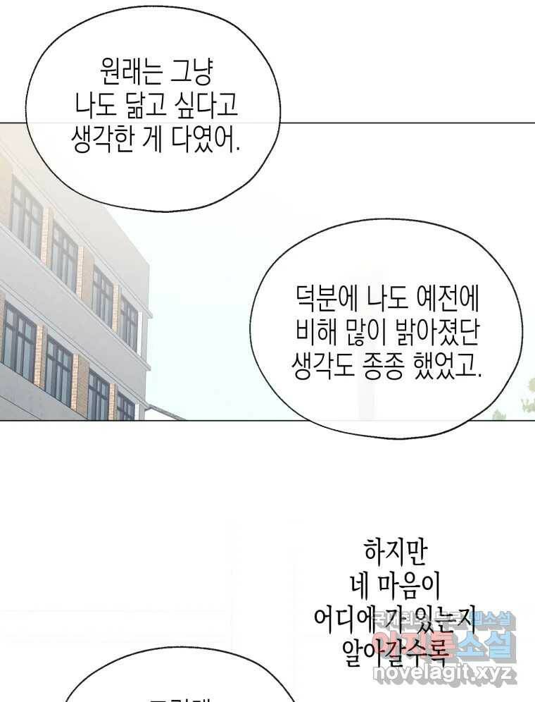 너를 만나다 110화 34