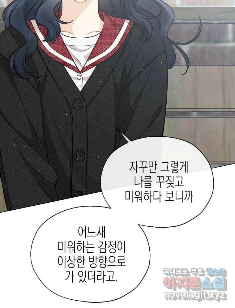 너를 만나다 110화 36