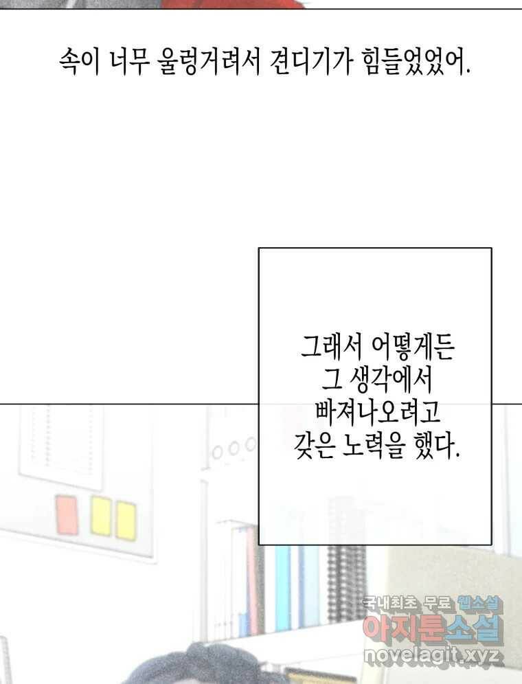 너를 만나다 110화 38