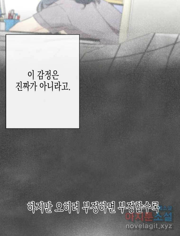 너를 만나다 110화 39