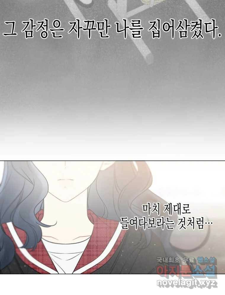 너를 만나다 110화 41