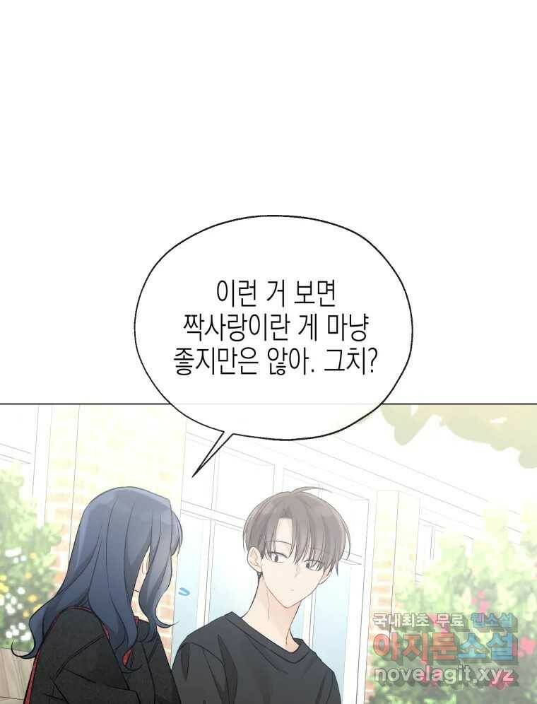 너를 만나다 110화 42
