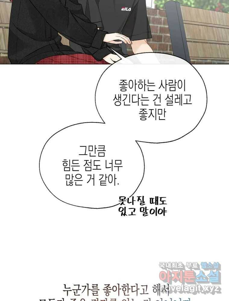 너를 만나다 110화 43