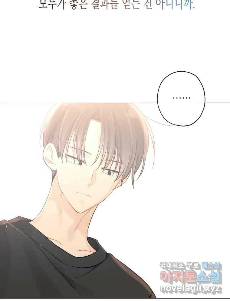 너를 만나다 110화 44