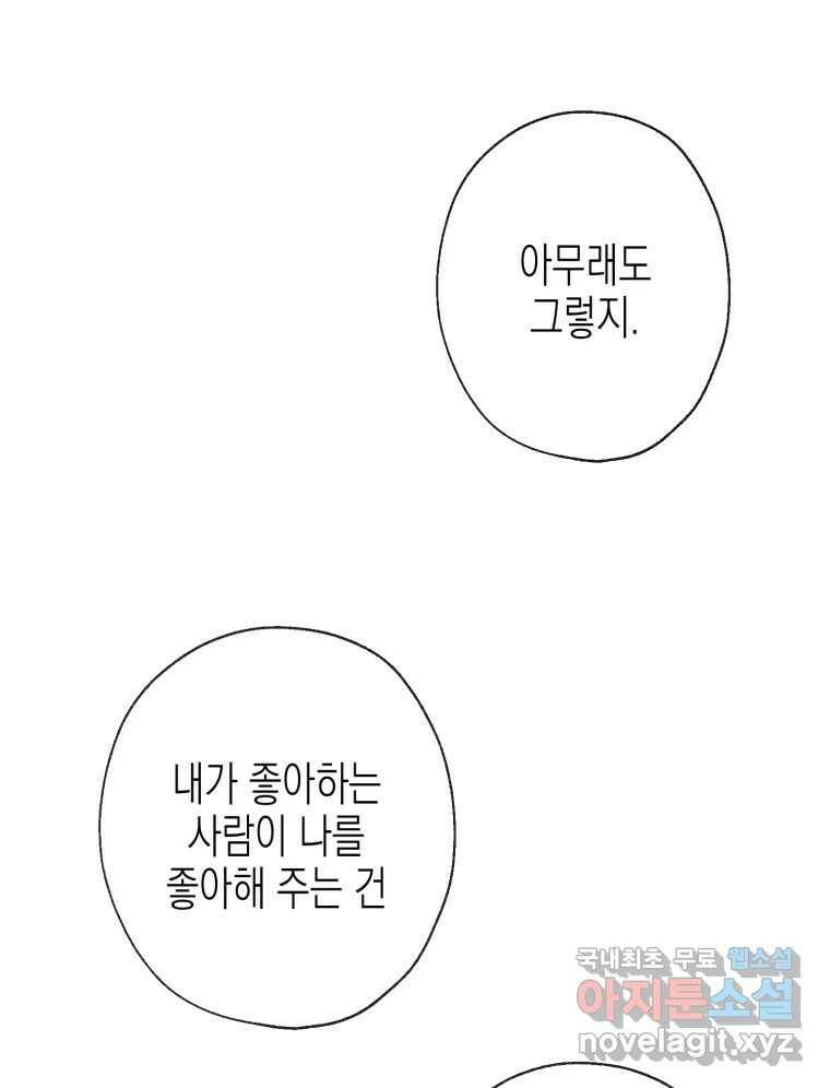 너를 만나다 110화 45