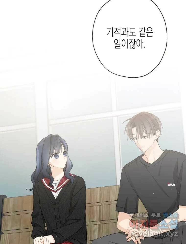 너를 만나다 110화 46