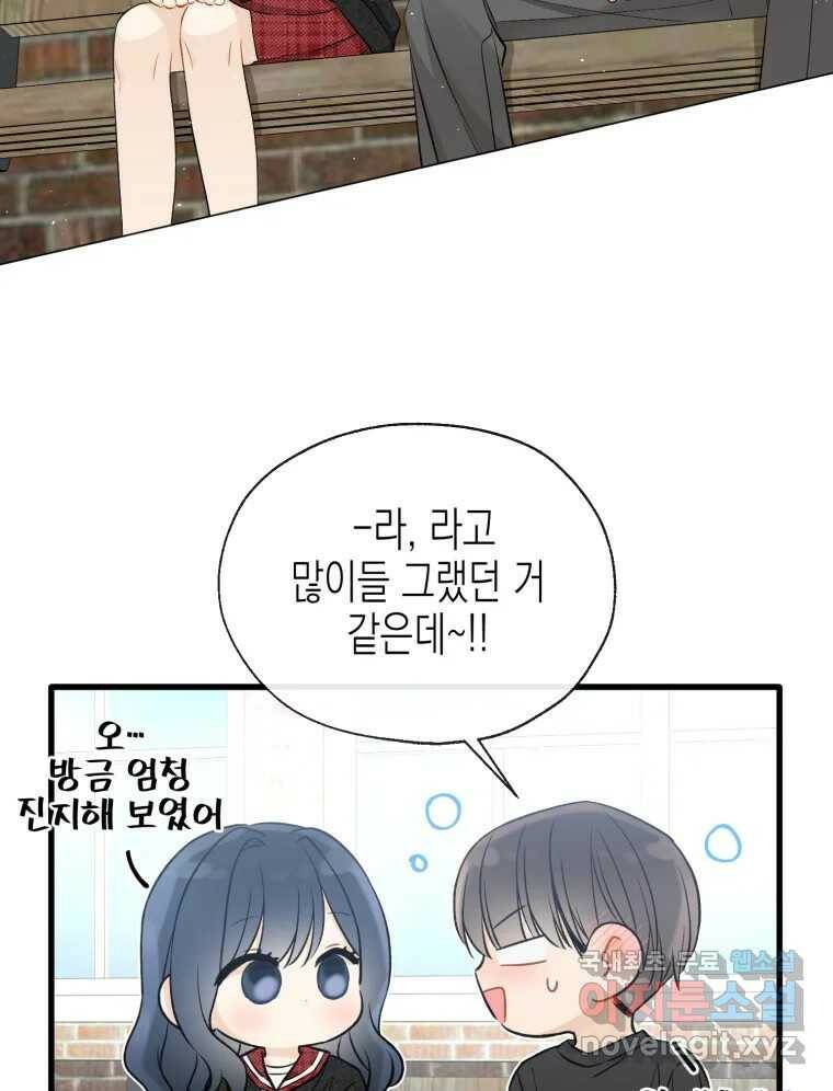 너를 만나다 110화 47