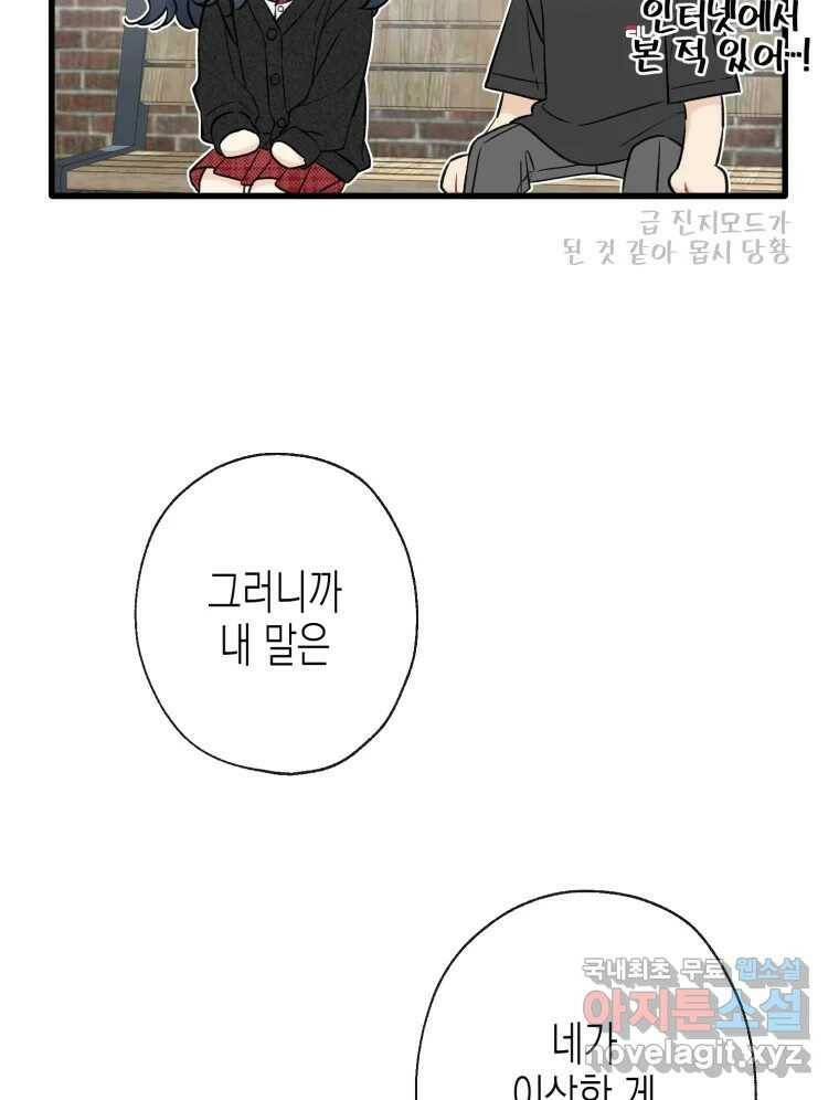 너를 만나다 110화 48