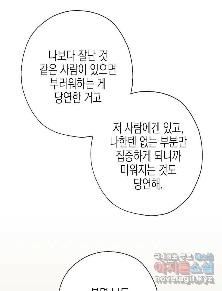 너를 만나다 110화 50