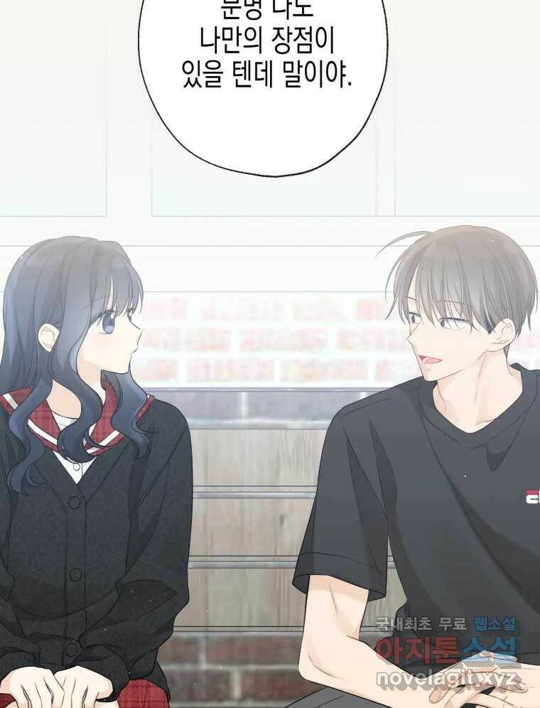 너를 만나다 110화 51