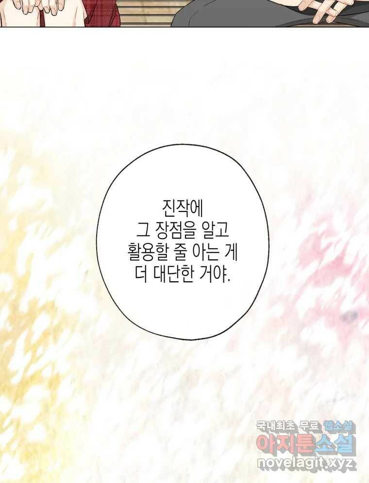 너를 만나다 110화 52