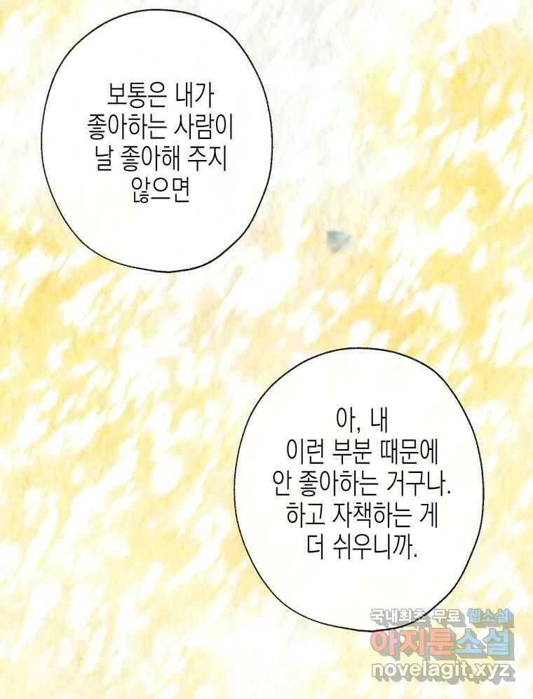 너를 만나다 110화 53
