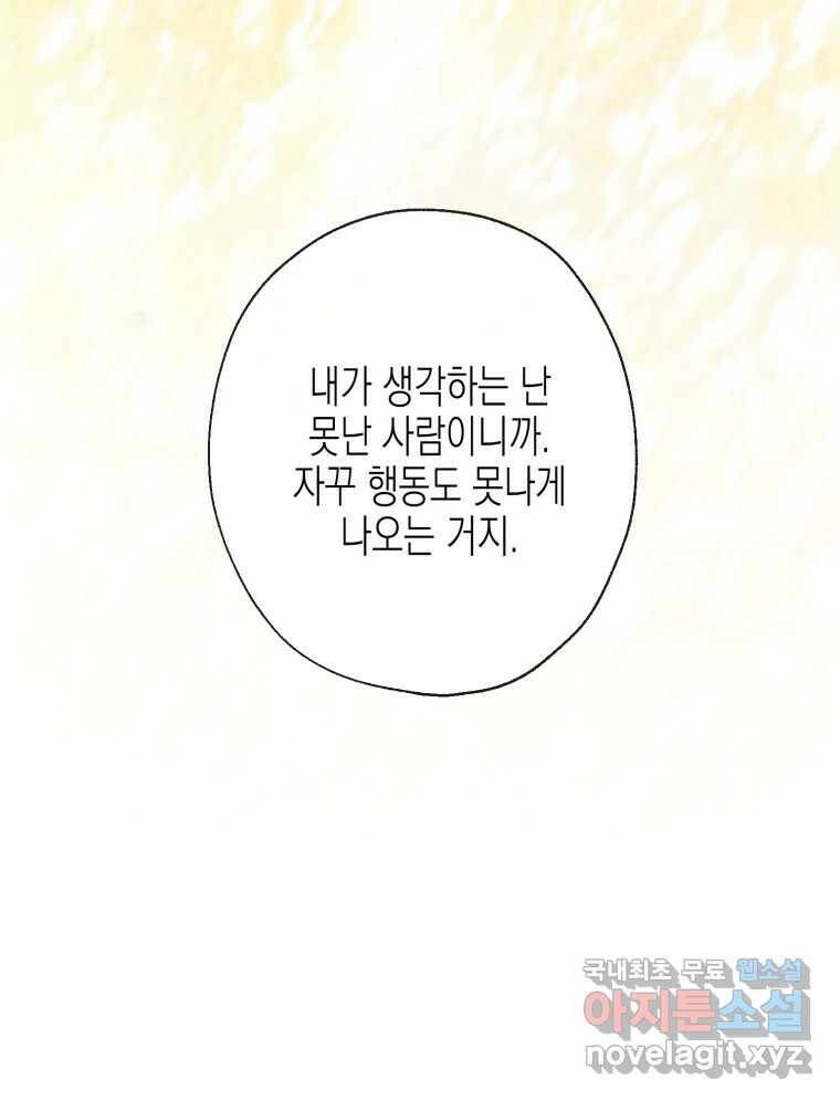 너를 만나다 110화 54