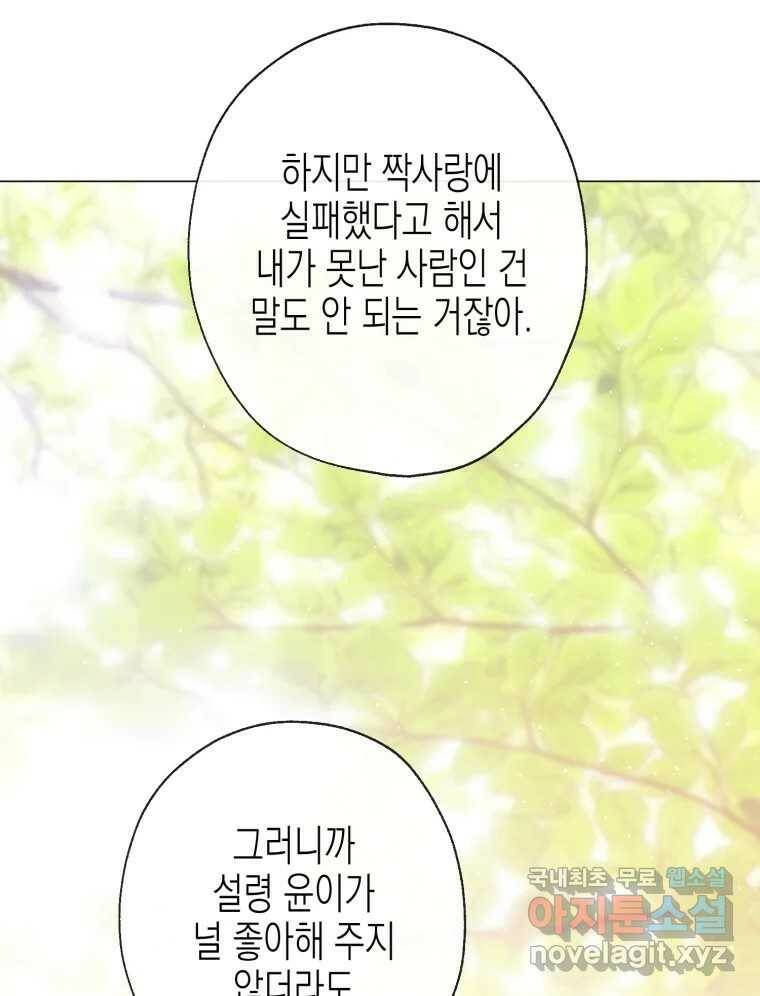 너를 만나다 110화 55