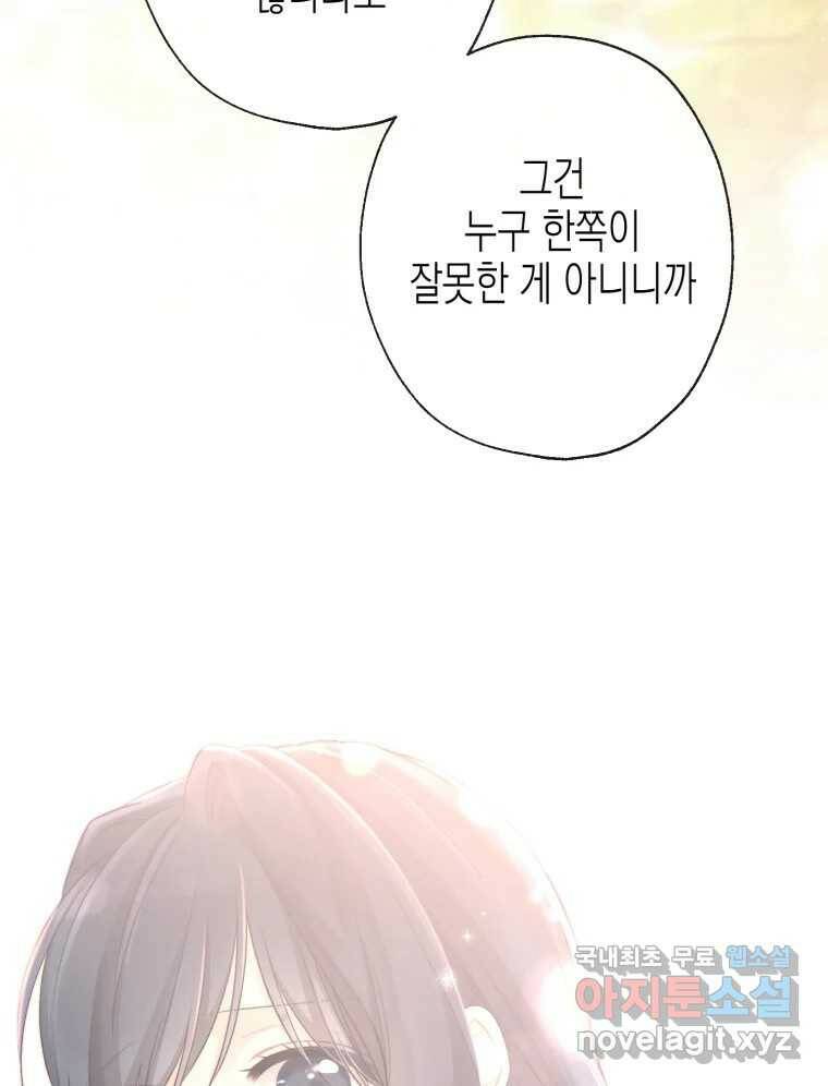 너를 만나다 110화 56