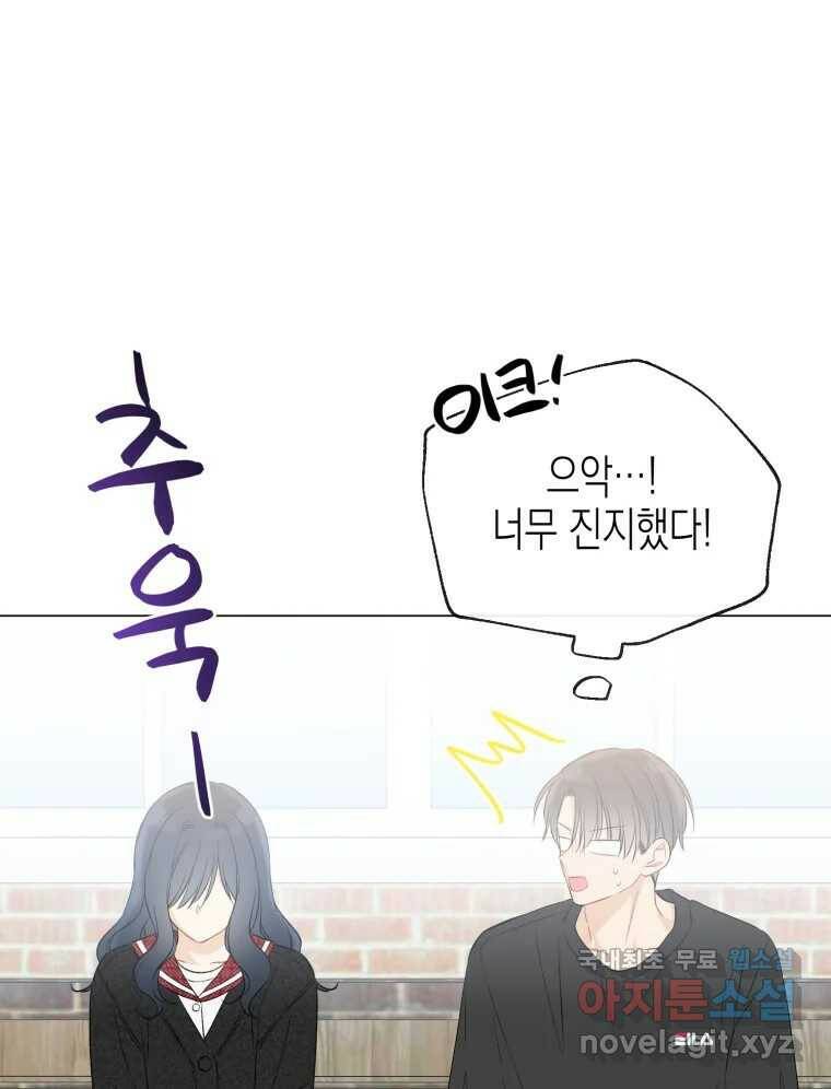 너를 만나다 110화 58