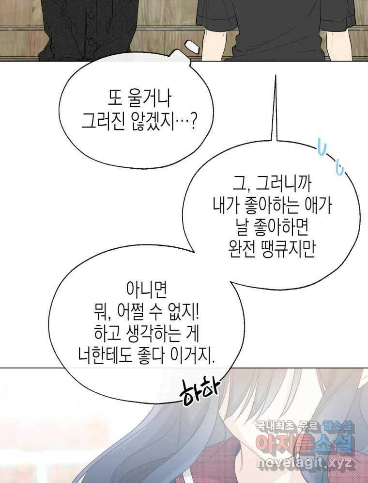 너를 만나다 110화 59